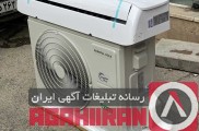 فروش ویژه و تحویل فوری انواع کولر گازی و اسپلیت شبانه روزی