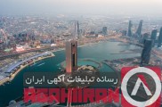 حمل دریایی به بحرین | ارسال بار به منامه قیمت رقابتی