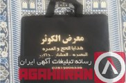 تولیدی محصولات نماز و پوشاک احسان با مدیریت کمالی نیا - مشهد