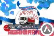 حمل و نقل کامون یخچال دار تهران 